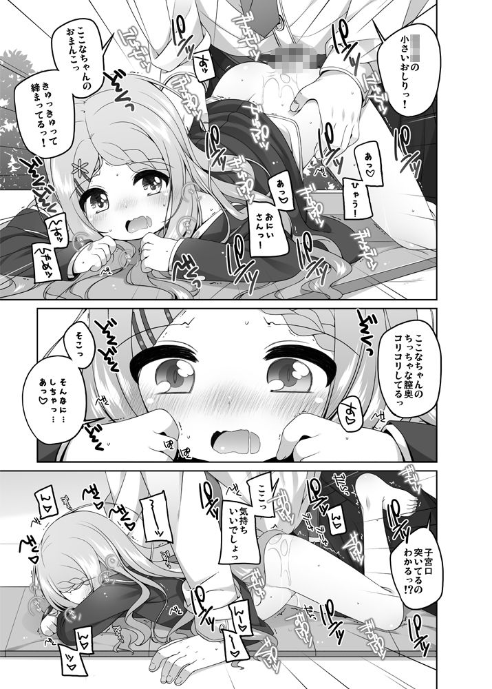 ここなちゃんカワイイ。＆ひさしぶりのここなちゃん。_5