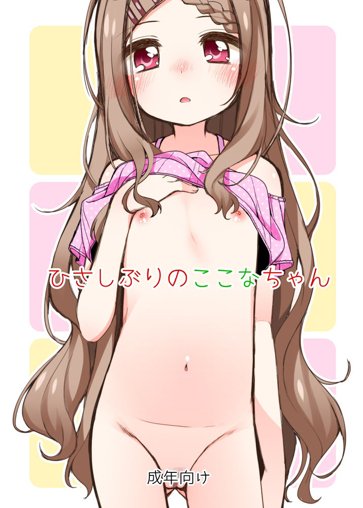 ここなちゃんカワイイ。＆ひさしぶりのここなちゃん。_7