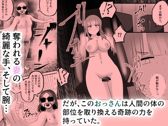 サンプル画像3:NTRせ〜愛する夫のために妻がおっさんと身体をすげ替え入れ替え〜(Cはんげ) [d_669618]