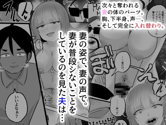 サンプル画像4:NTRせ〜愛する夫のために妻がおっさんと身体をすげ替え入れ替え〜(Cはんげ) [d_669618]