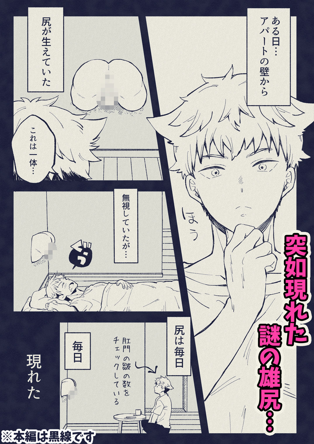 【エロ漫画】壁尻怪談【さくらぷりん】 画像1