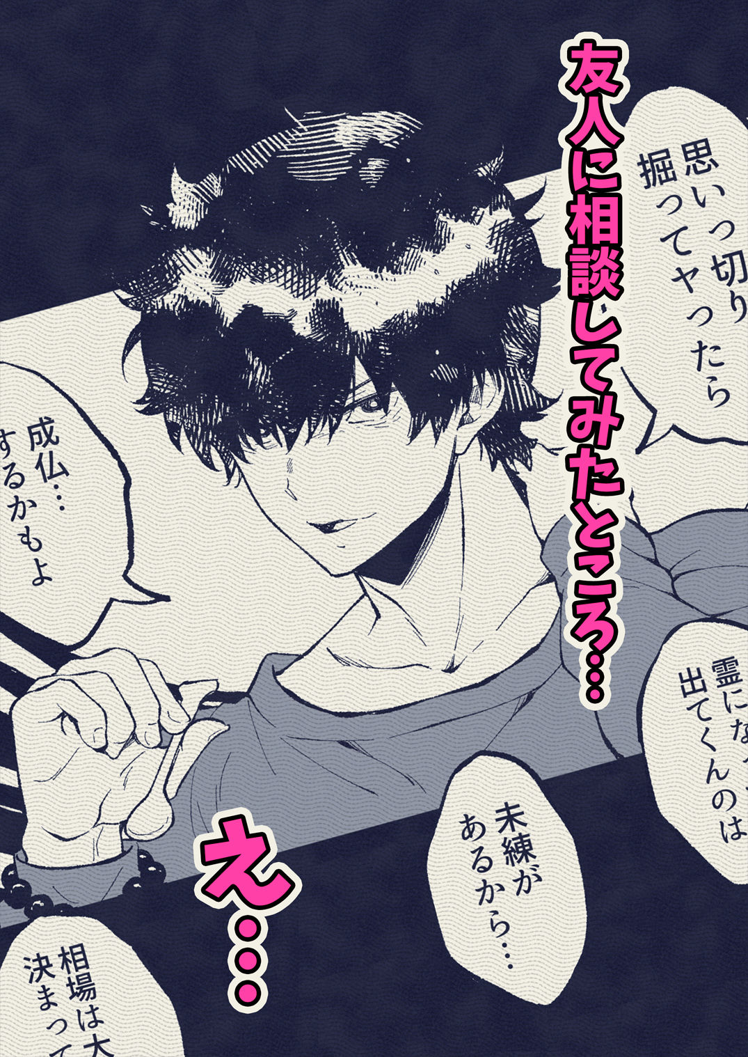 【エロ漫画】壁尻怪談【さくらぷりん】 画像2