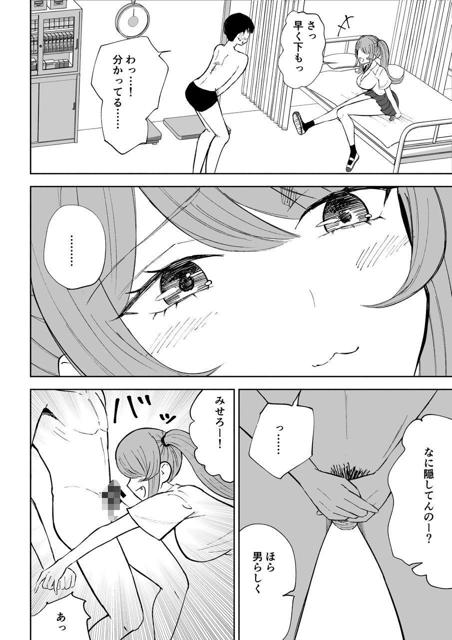 小悪魔後輩専属オモチャ 画像1