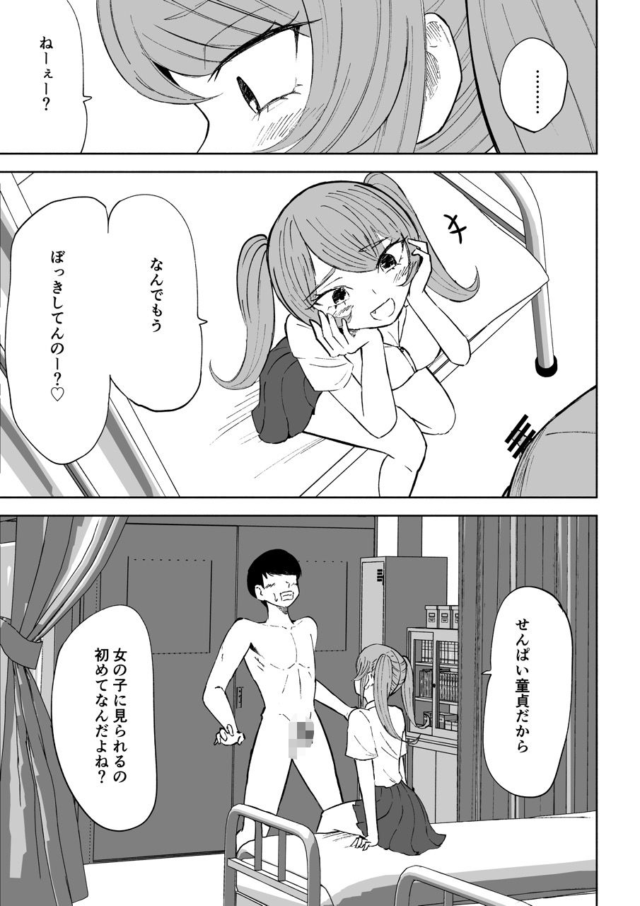 小悪魔後輩専属オモチャ 画像2