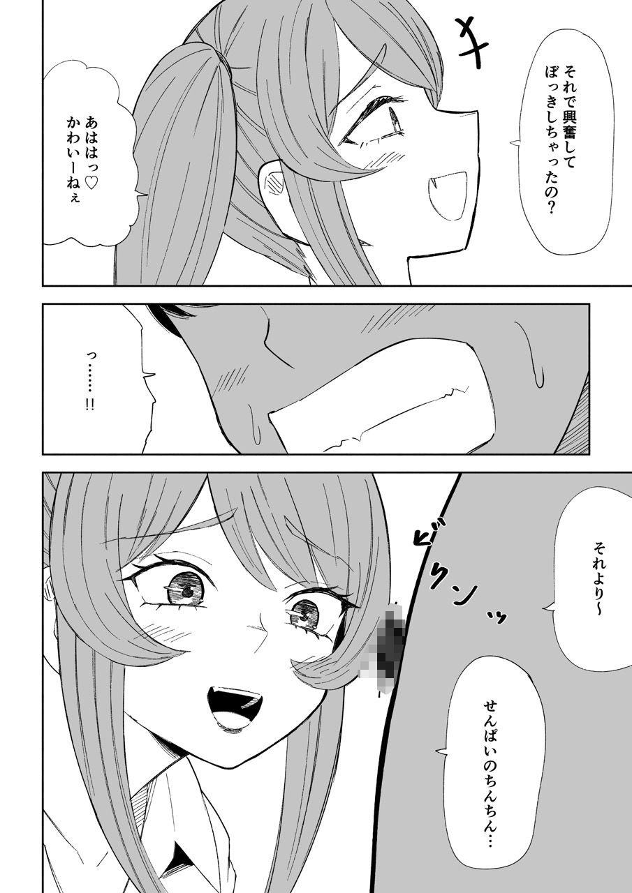 小悪魔後輩専属オモチャ 画像3
