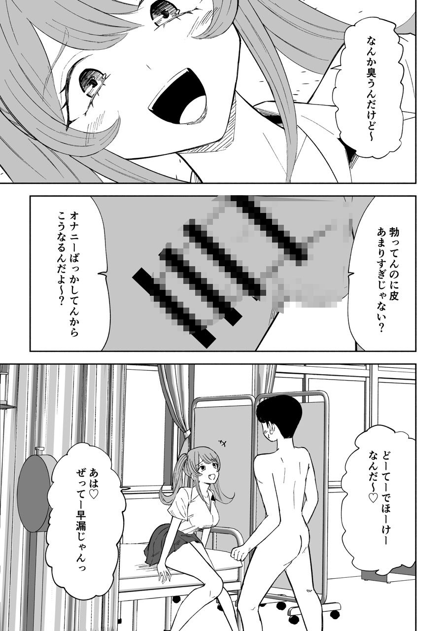 小悪魔後輩専属オモチャ 画像4