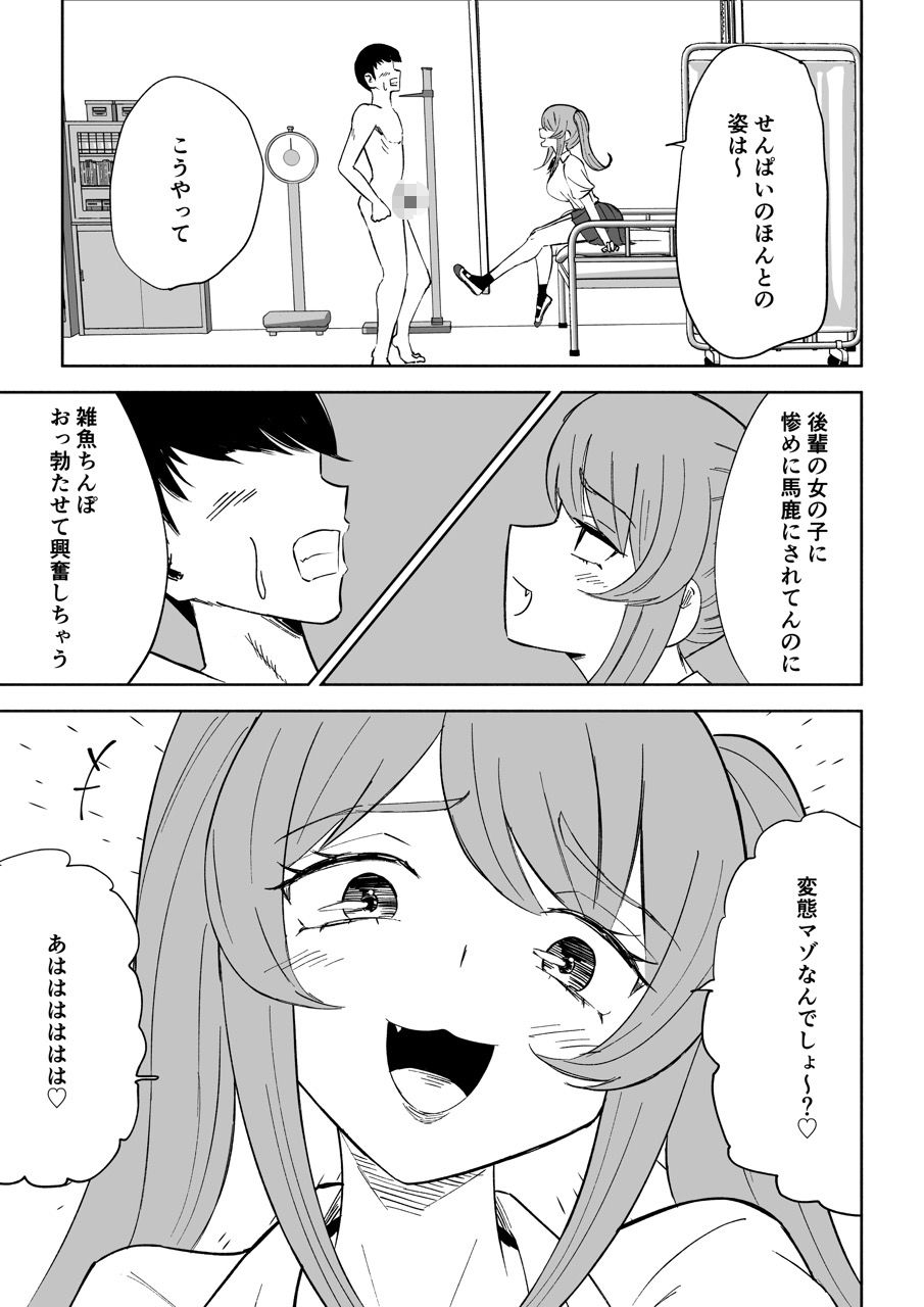 小悪魔後輩専属オモチャ 画像5