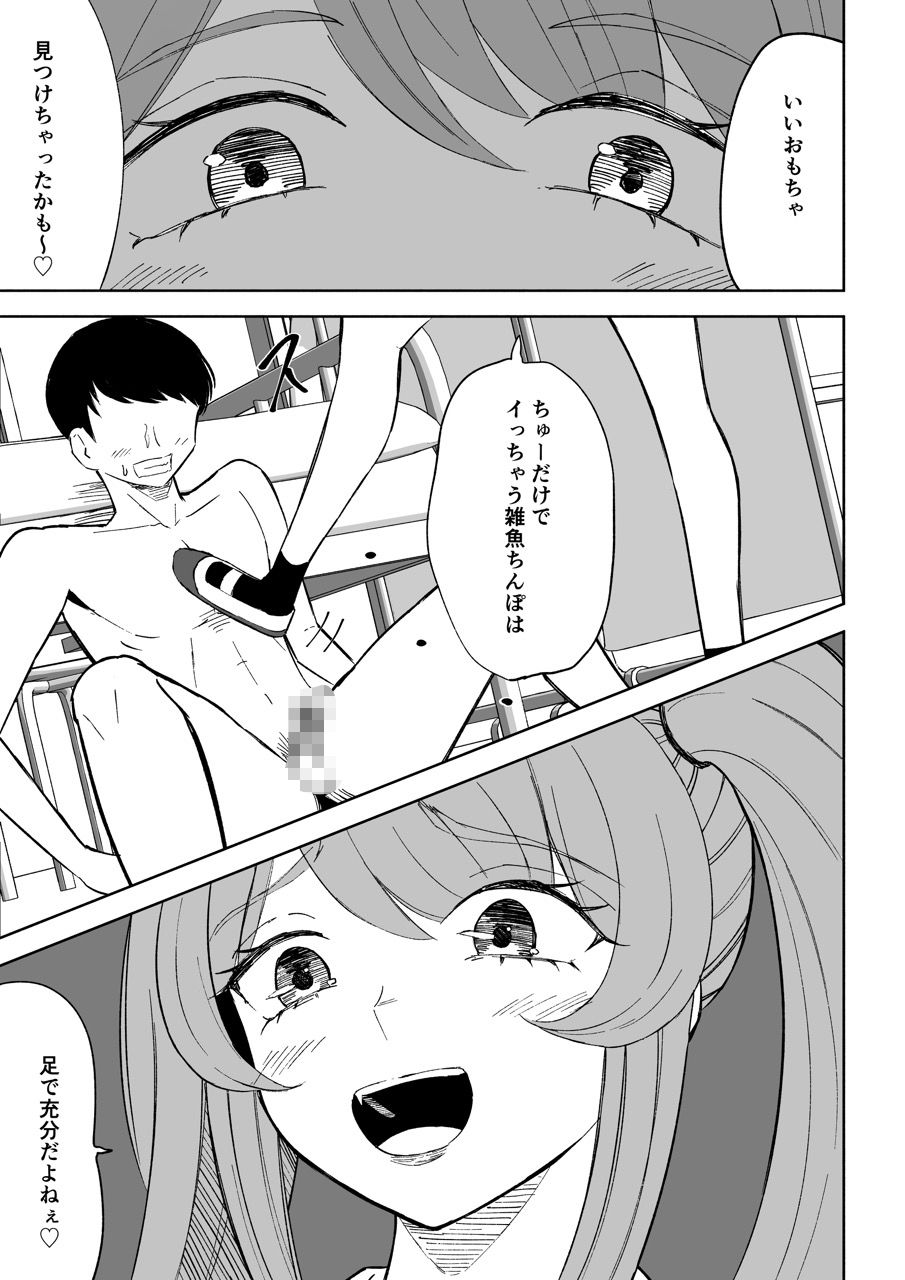 サンプル画像6:小悪魔後輩専属オモチャ(ロキ) [d_669625]