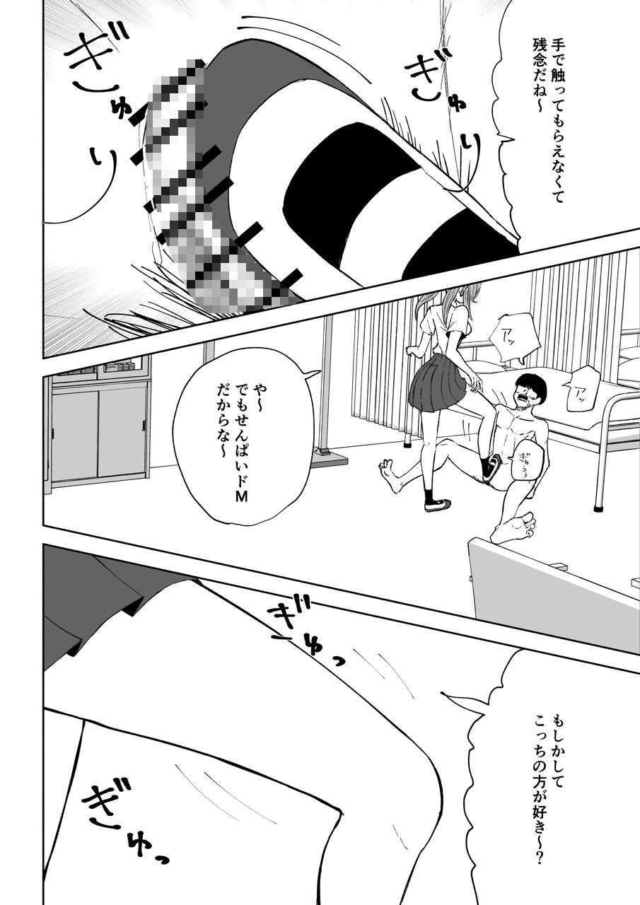 小悪魔後輩専属オモチャ 画像7