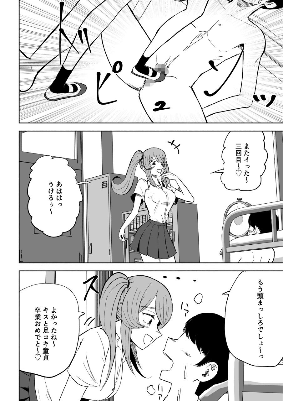 小悪魔後輩専属オモチャ 画像9
