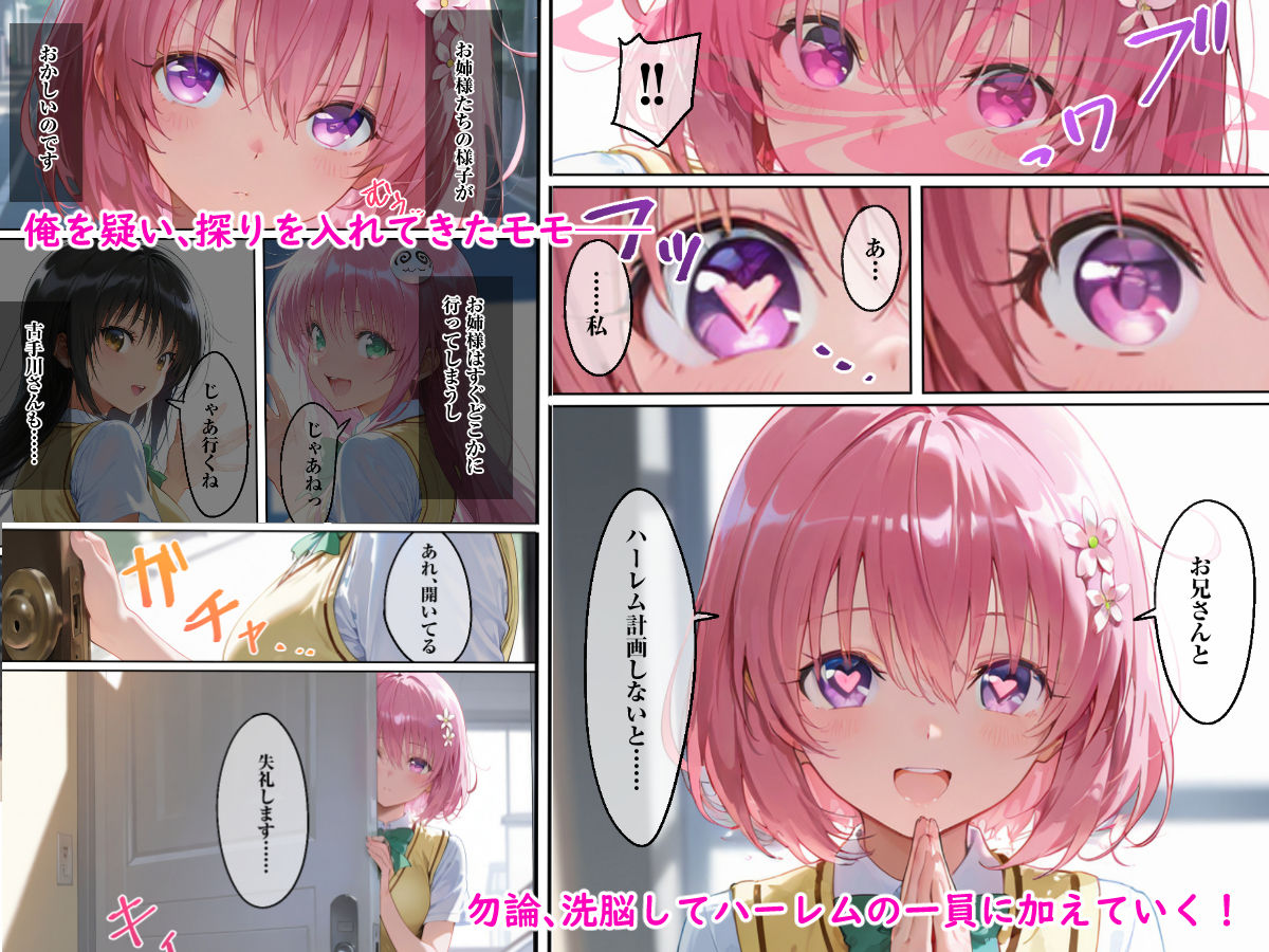 他人の女を洗脳性奴● モモ＆美柑編 無料画像1