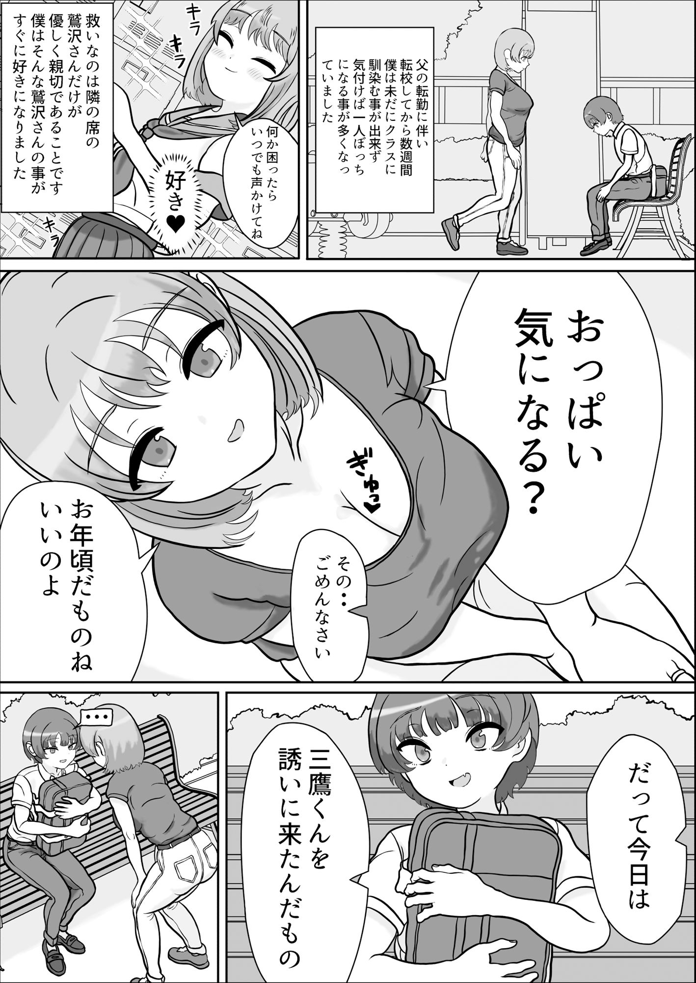女装とお漏らしをすれば好きな子のお母さんとエッチできるみたいです_1
