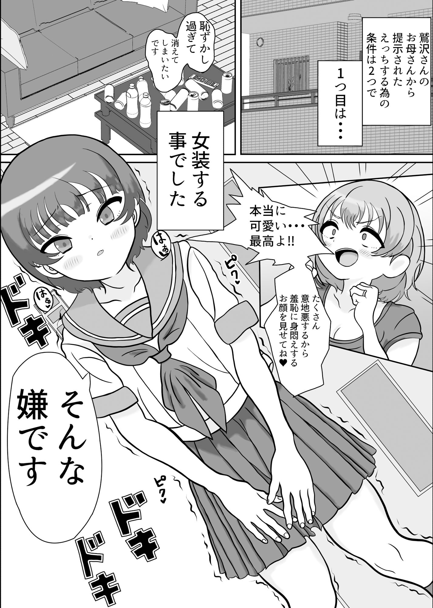 女装とお漏らしをすれば好きな子のお母さんとエッチできるみたいです_3