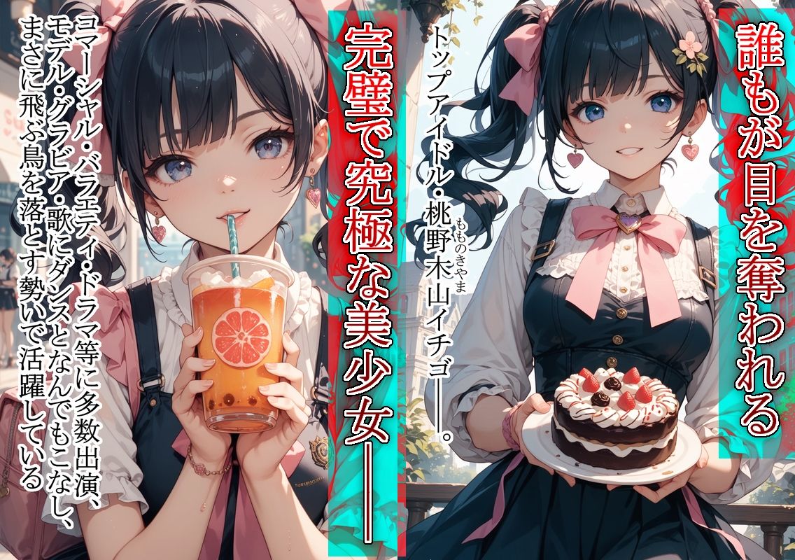 サンプル画像1:偽神ノ背教者―清純派アイドルのハメ撮りが流出してオタクたちにマワされてしまう話―(Viceberry) [d_669639]