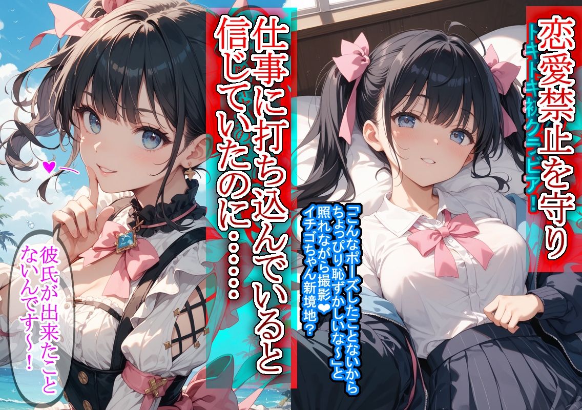 サンプル画像2:偽神ノ背教者―清純派アイドルのハメ撮りが流出してオタクたちにマワされてしまう話―(Viceberry) [d_669639]