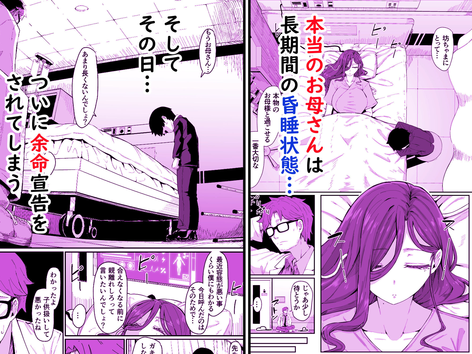 アンドロイドは母子でツガウ夢を見るか？ 画像4