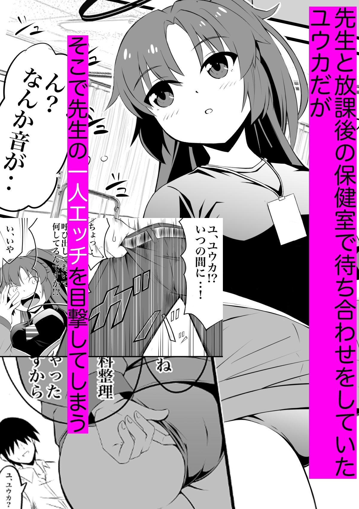 ユウカと朝まで保健室エッチ 画像1