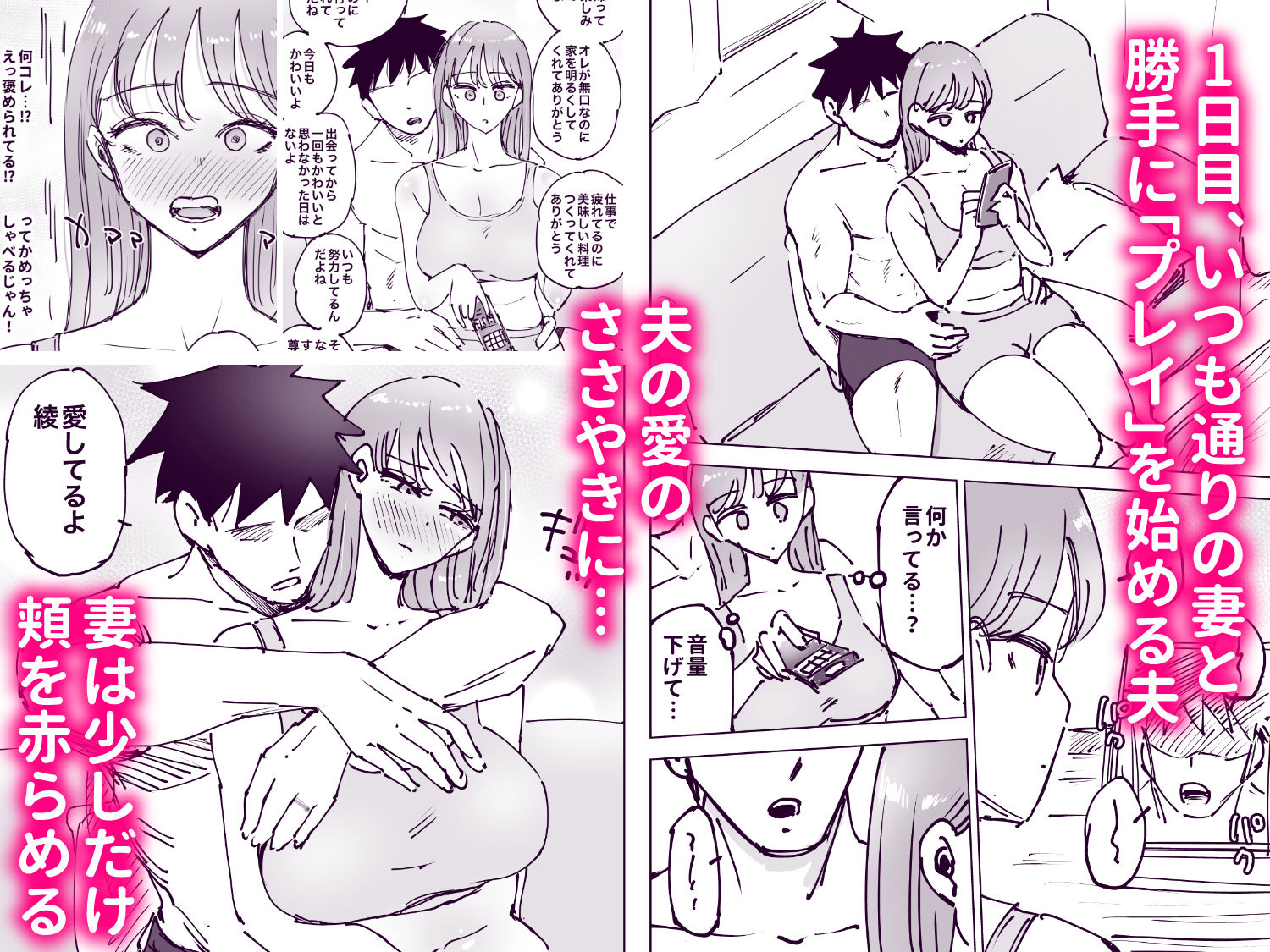 【エロ漫画】最近塩エッチな妻とポリネシアンセックスで昔みたいにイチャラブしたいっ4