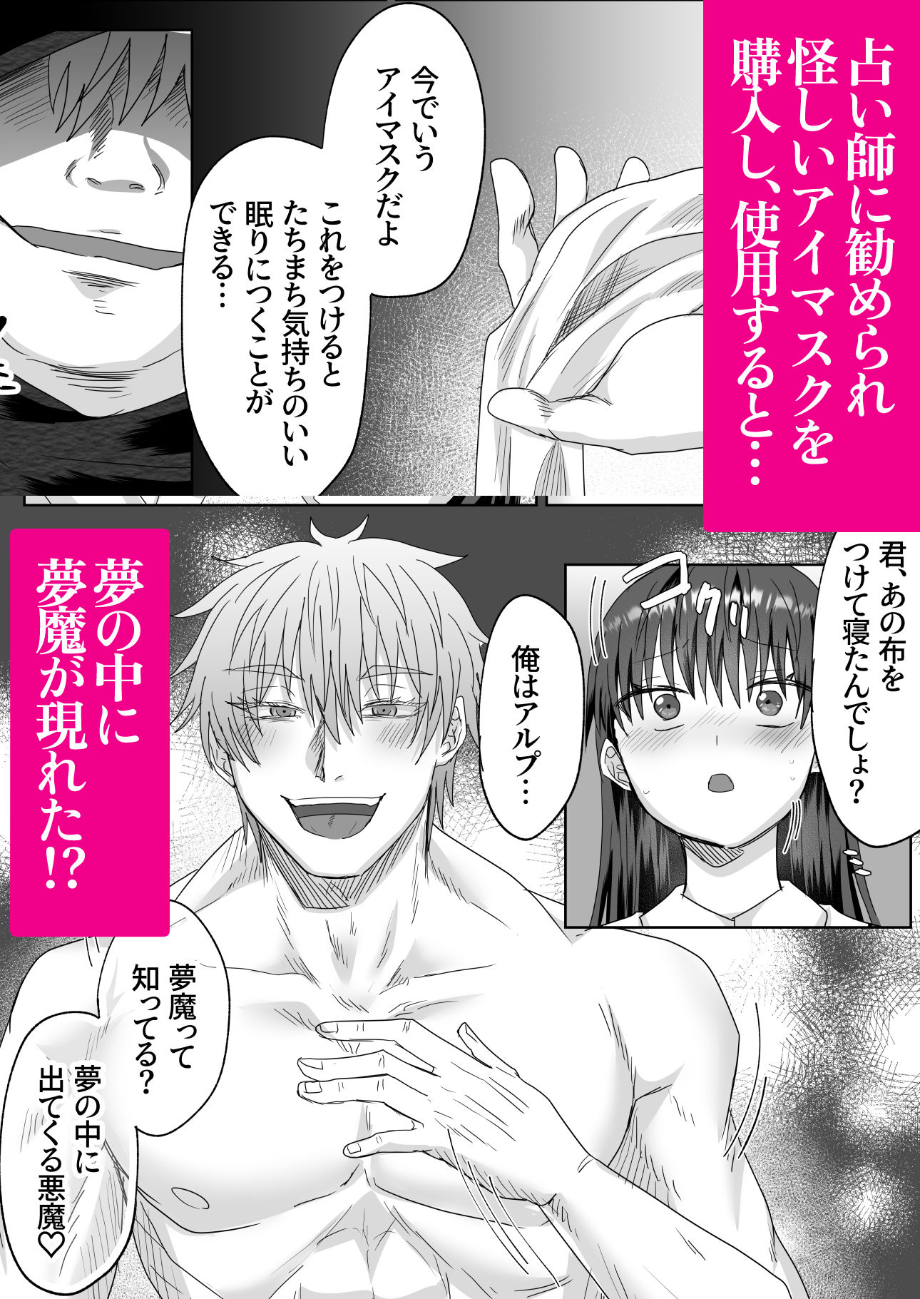 眠れず困っていた私は夢魔と契約し毎日夢で犯●れる 無料画像2