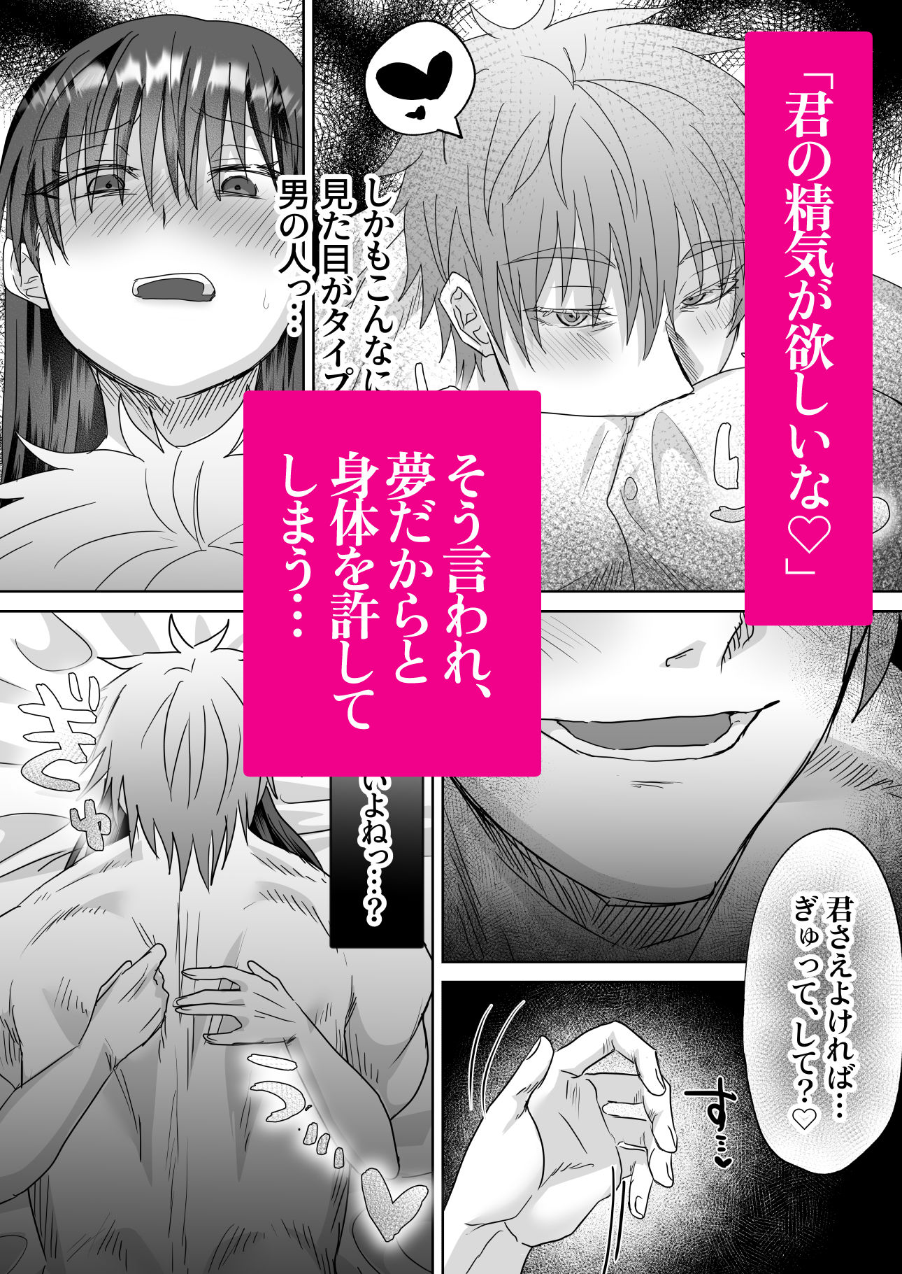眠れず困っていた私は夢魔と契約し毎日夢で犯●れる 無料画像3
