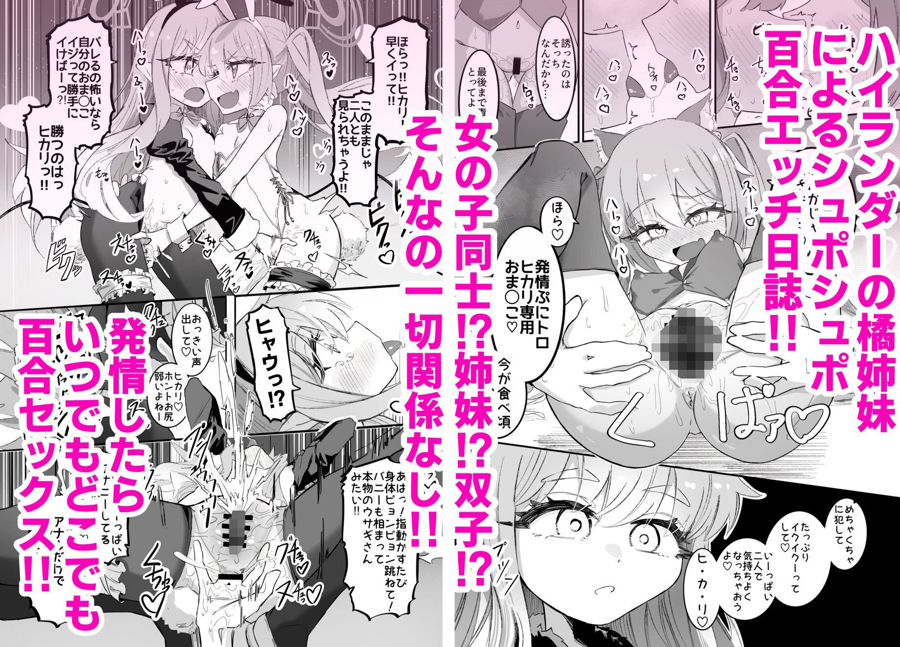 ノゾミとヒカリの百合シュポえくすぷれす！_2