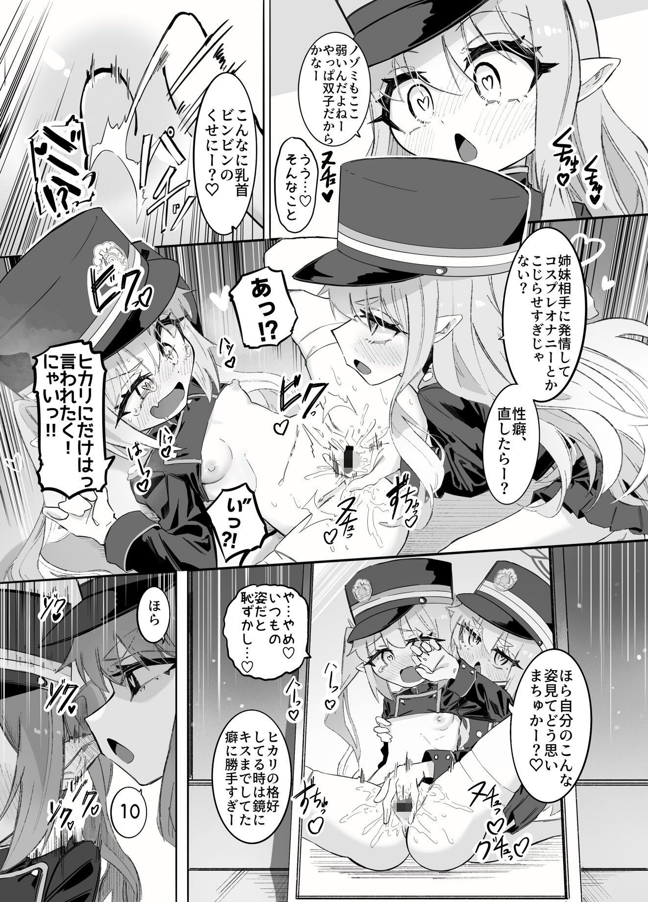 ノゾミとヒカリの百合シュポえくすぷれす！_7