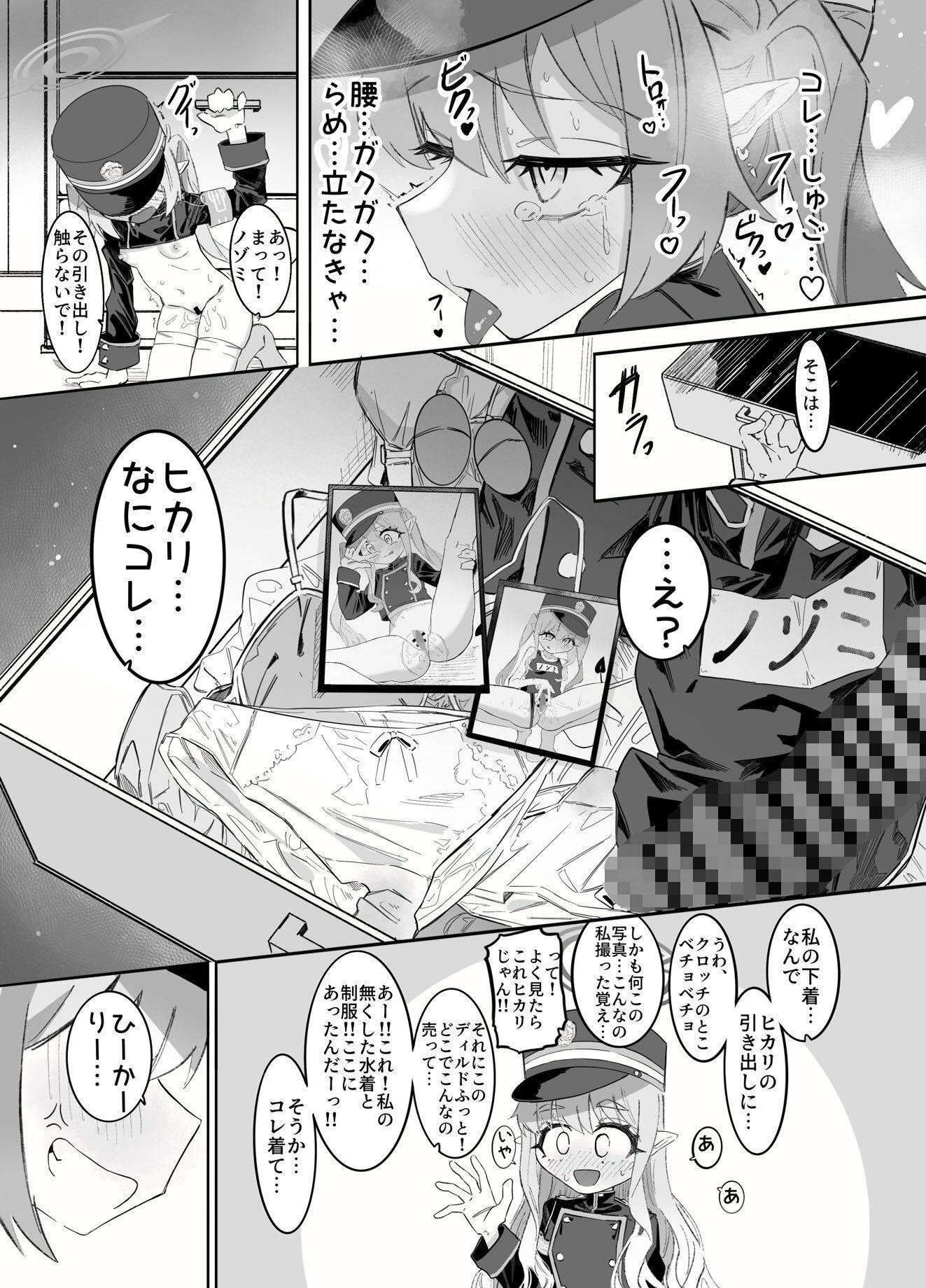 ノゾミとヒカリの百合シュポえくすぷれす！_9