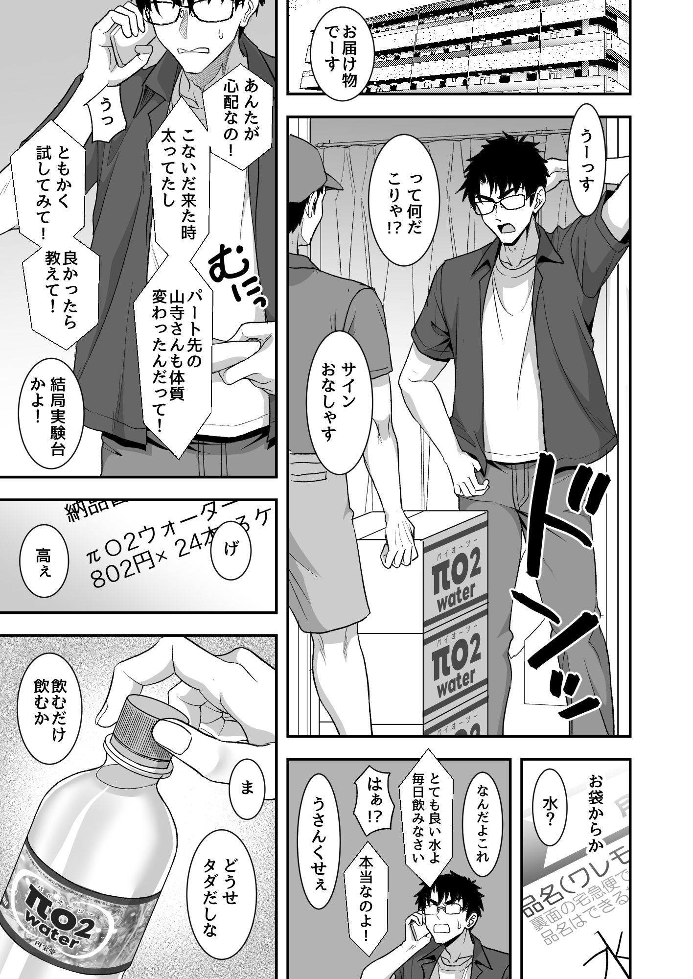 あやしいお水でモテまくりヤリまくり 画像1