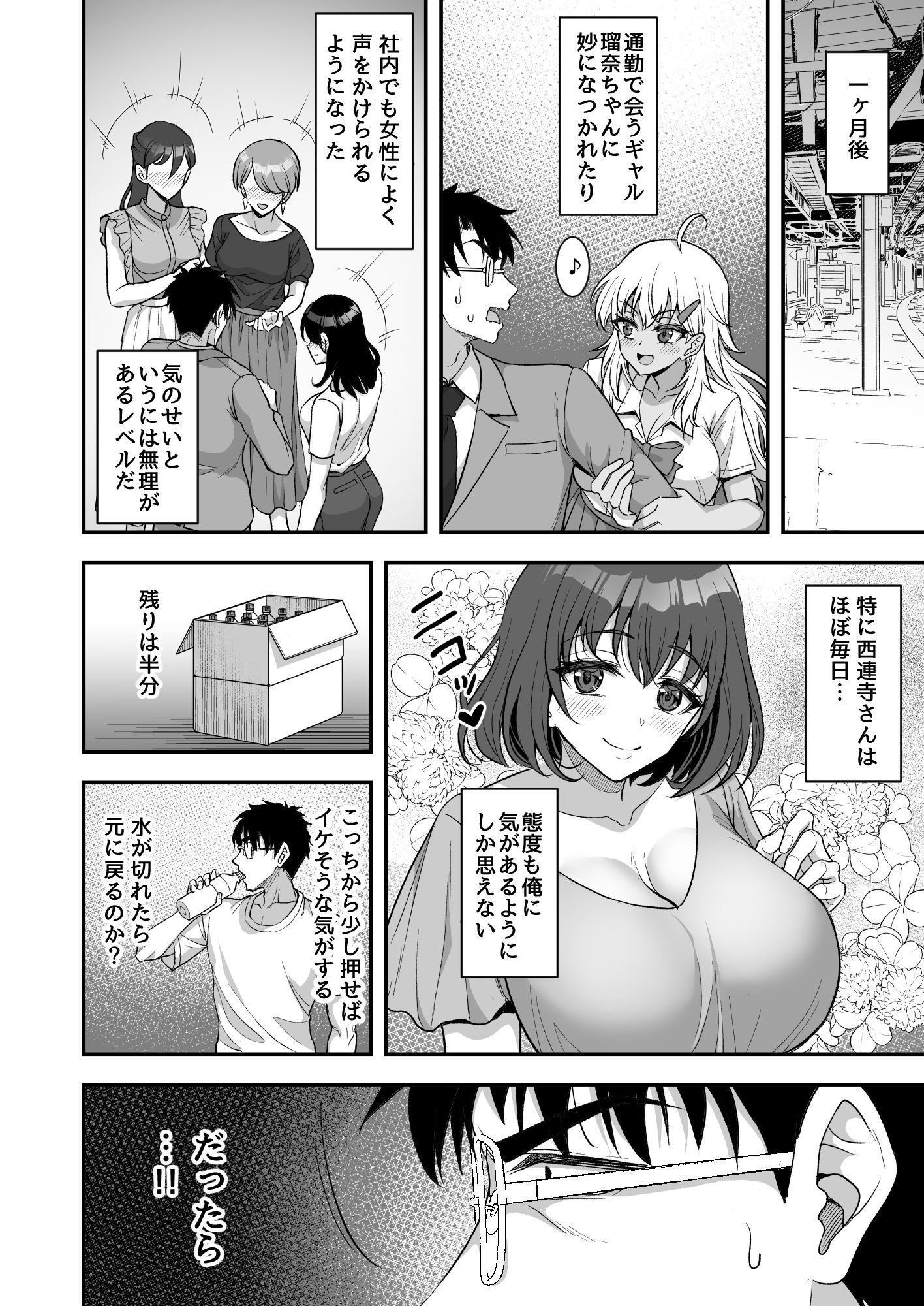 あやしいお水でモテまくりヤリまくり 画像3