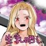 ギャルプロゲーマー様の生おっぱいをファンの前で晒してやるよ