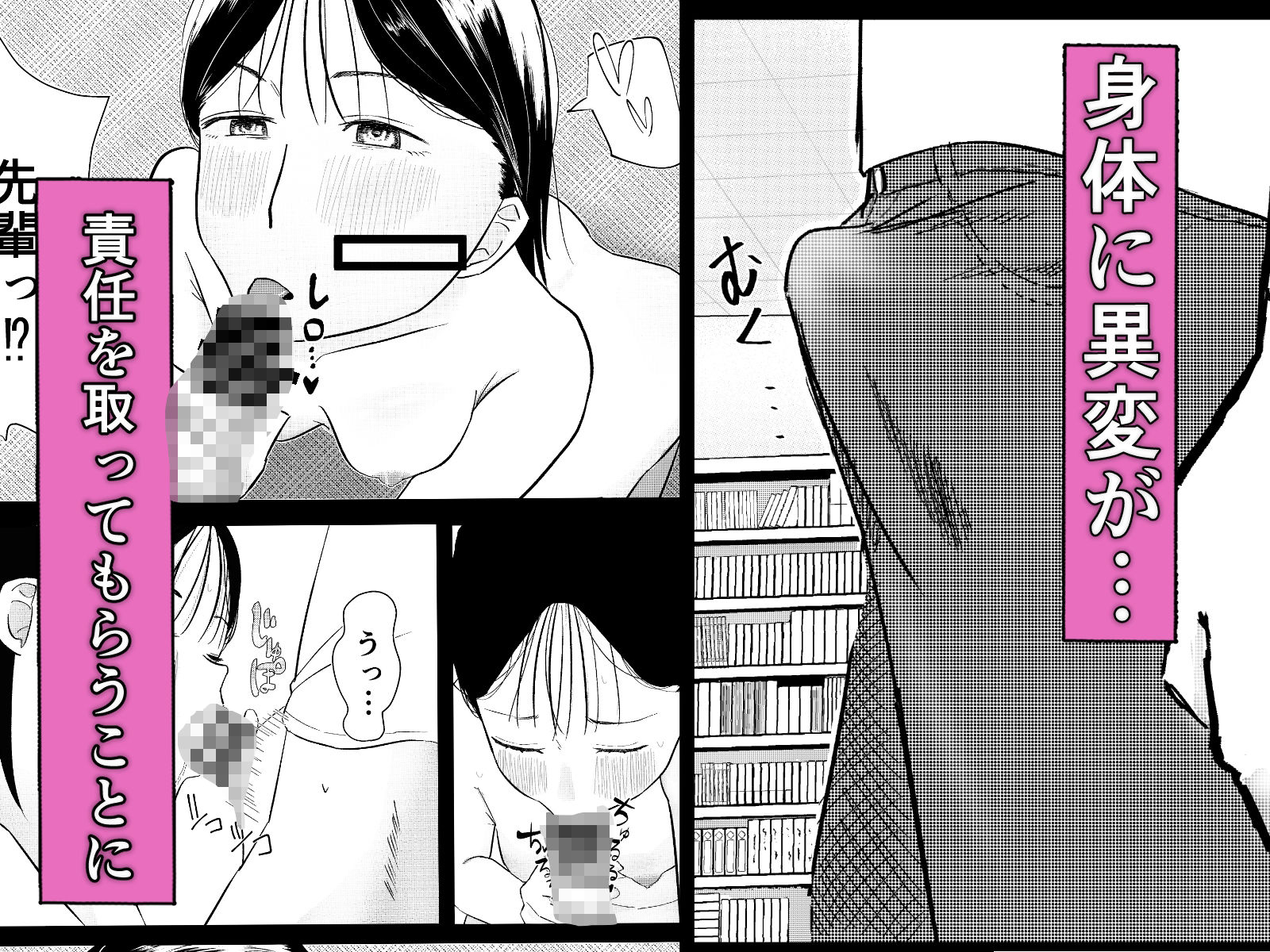 先輩に責任取ってもらう話 画像2