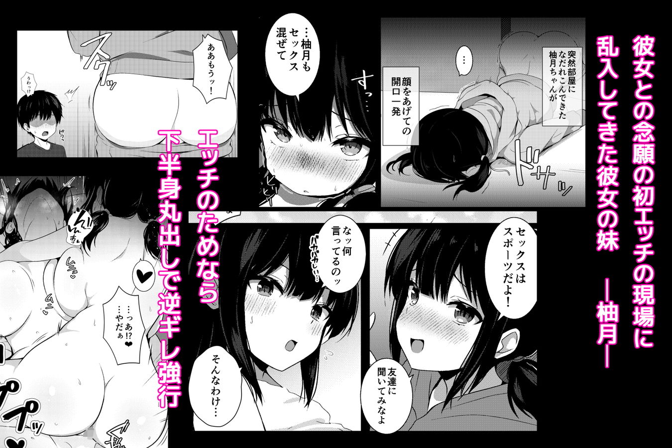 サンプル画像1:彼女の妹の誘惑には勝てない3P(うらはらドール) [d_669799]