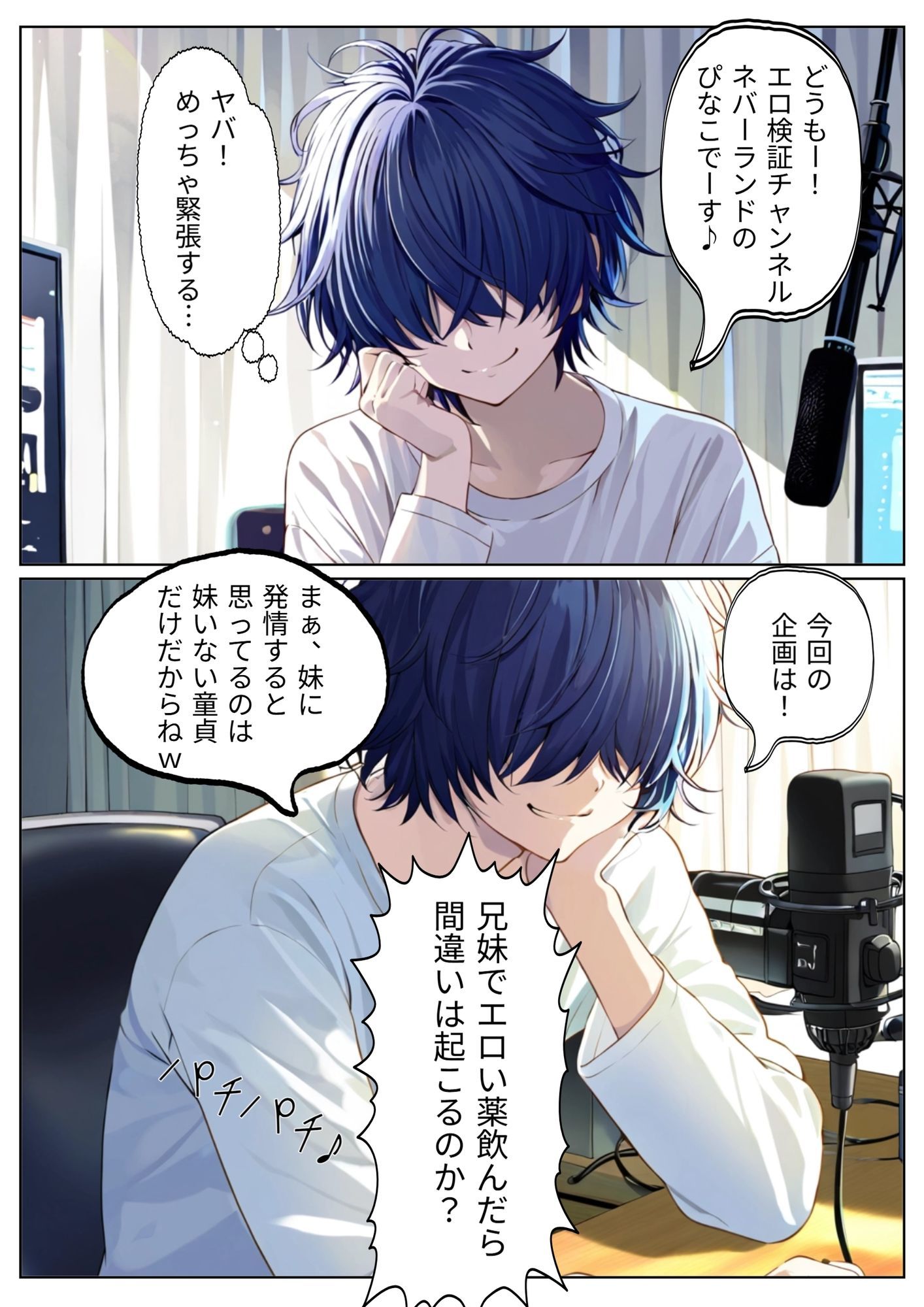 サンプル画像1:兄妹でエッチな〇〇飲んだら間違いは起きるのか！？(ネバーランド) [d_669809]