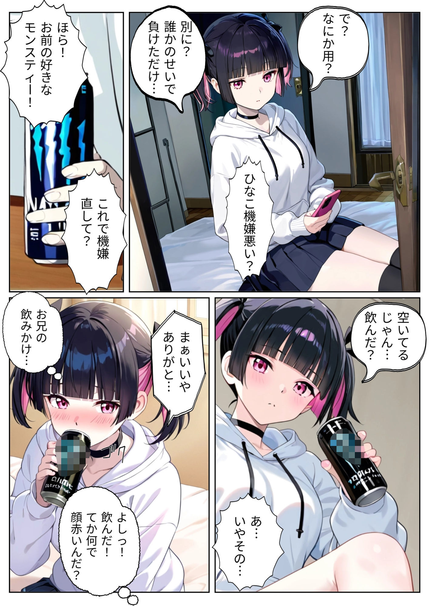 サンプル画像4:兄妹でエッチな〇〇飲んだら間違いは起きるのか！？(ネバーランド) [d_669809]