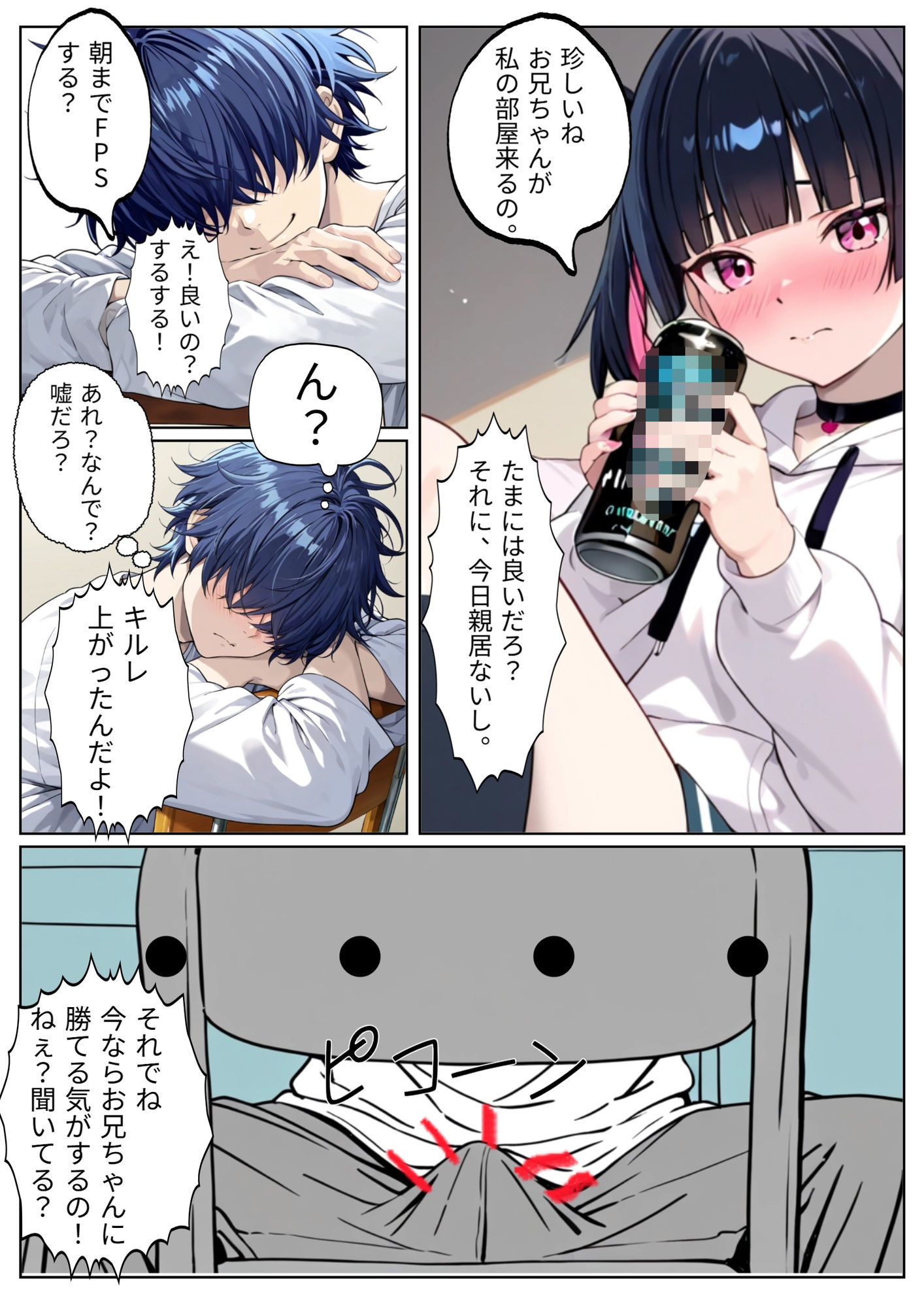 サンプル画像5:兄妹でエッチな〇〇飲んだら間違いは起きるのか！？(ネバーランド) [d_669809]