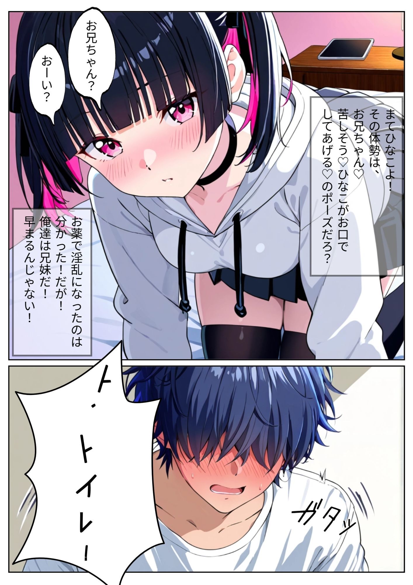兄妹でエッチな〇〇飲んだら間違いは起きるのか！？ 画像7
