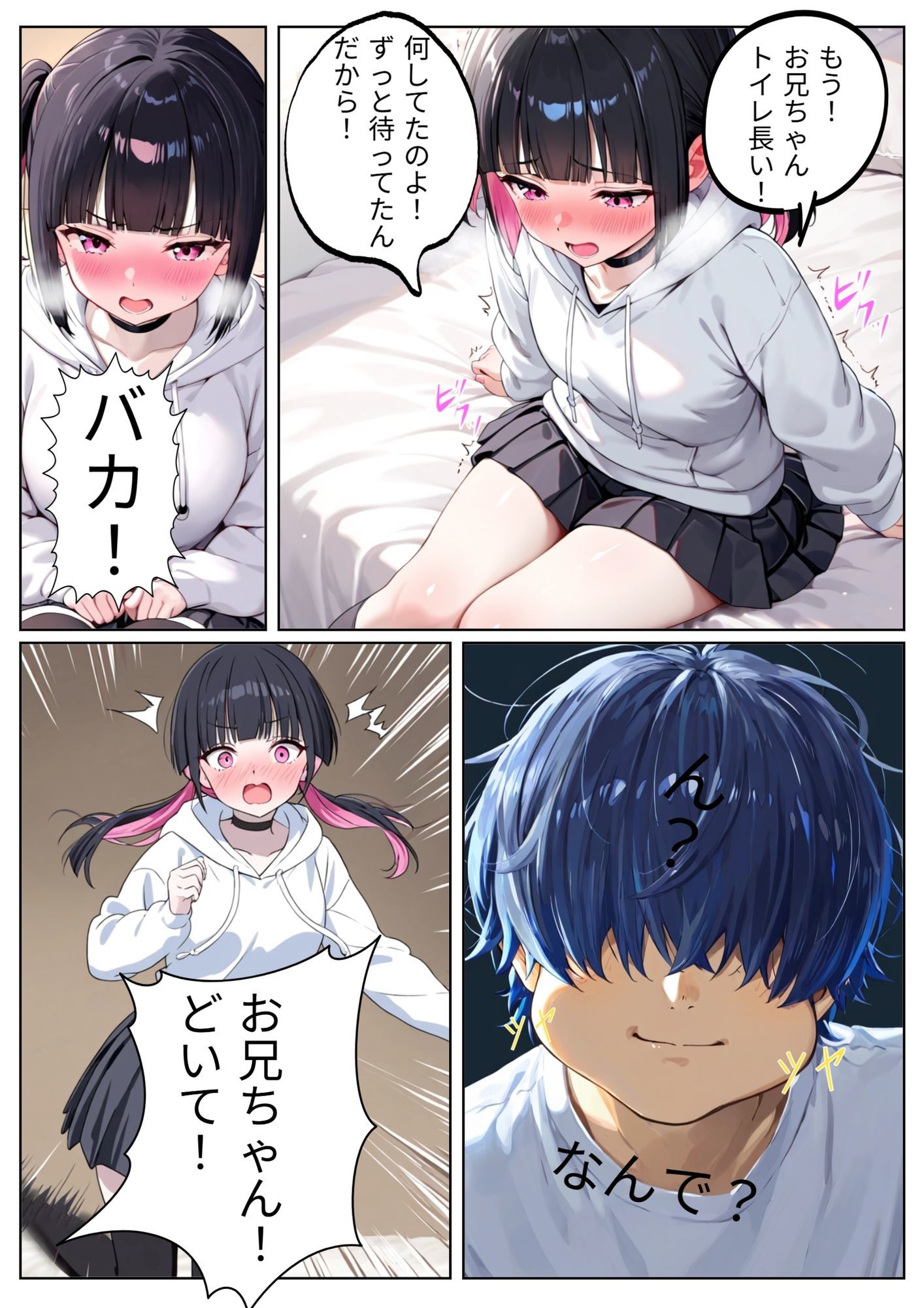 兄妹でエッチな〇〇飲んだら間違いは起きるのか！？ 画像9