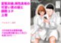 変態夫婦、両性具有の可愛い男の娘と調教3P  上巻