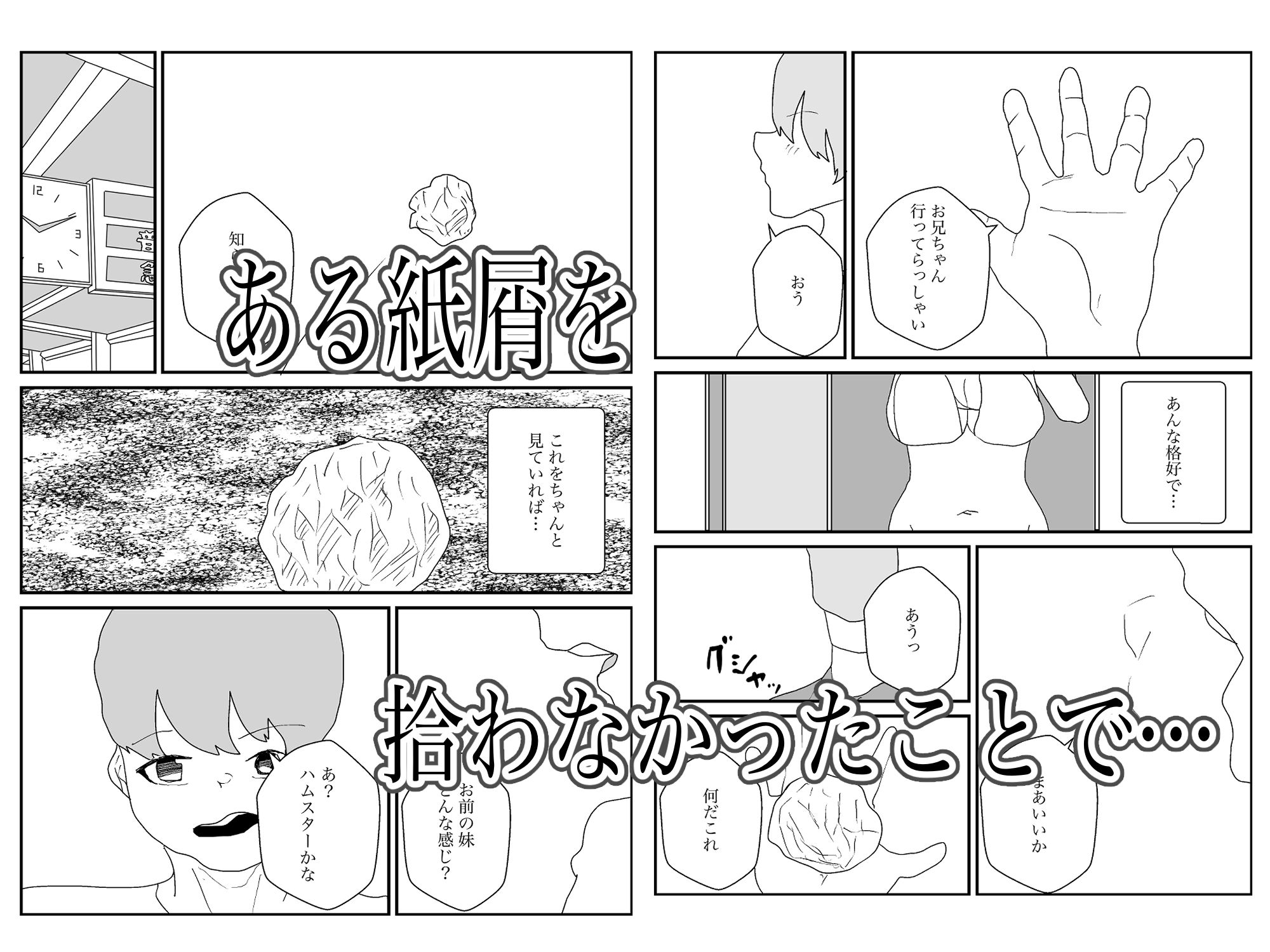 サンプル画像2:だらしない妹は誰としてる(くうるあいらんど) [d_669899]