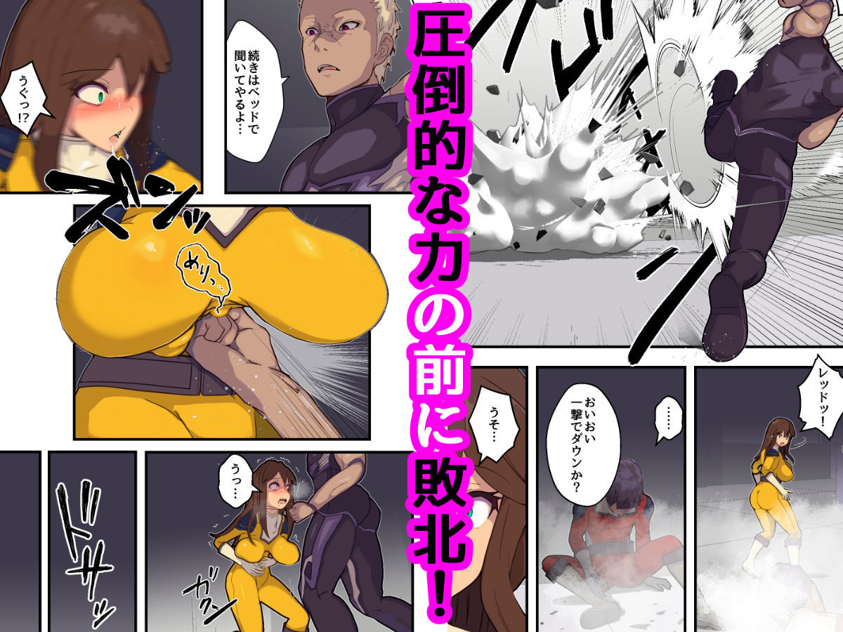 サンプル画像2:戦隊ヒロインの彼女が敵幹部に寝取られる話(アルジマ) [d_669922]