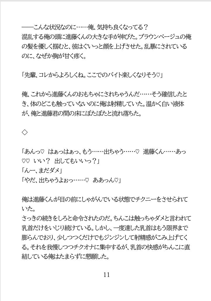 バ先のメロい後輩にチクイキ調教される大学生 無料画像1