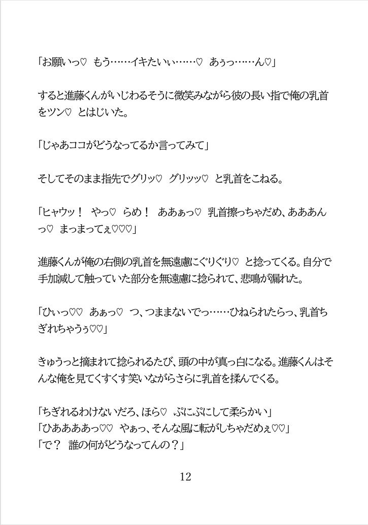 バ先のメロい後輩にチクイキ調教される大学生 無料画像2