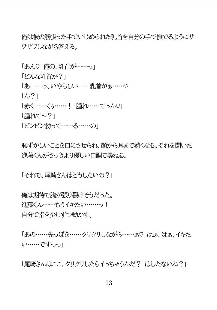 バ先のメロい後輩にチクイキ調教される大学生 無料画像3