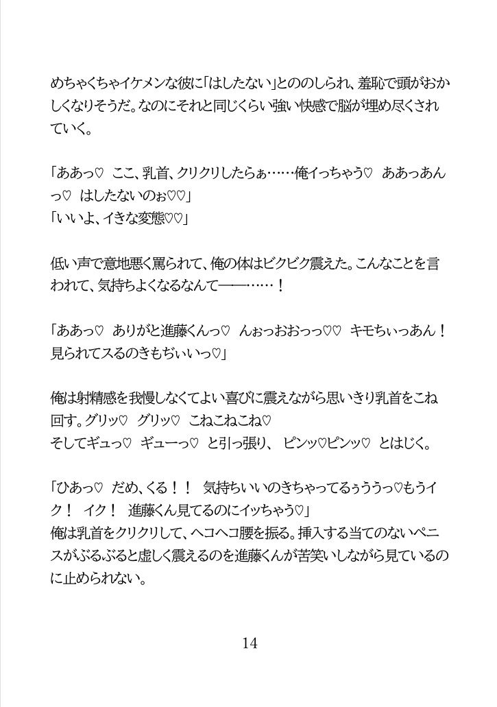 バ先のメロい後輩にチクイキ調教される大学生 無料画像4