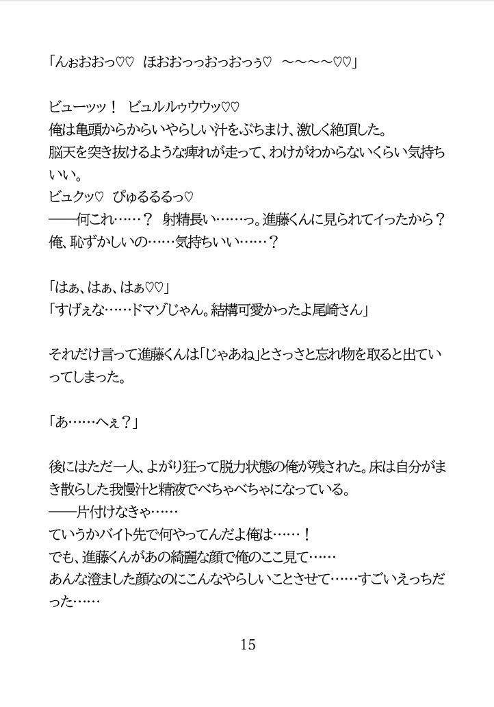 バ先のメロい後輩にチクイキ調教される大学生 無料画像5