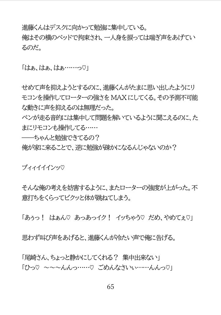 バ先のメロい後輩にチクイキ調教される大学生 無料画像6