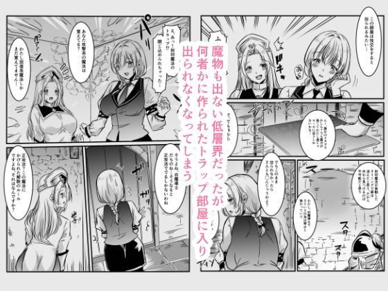 サンプル画像2:エッチしないと出られない部屋に女2人で閉じ込められて(かんろ堂アート) [d_669966]