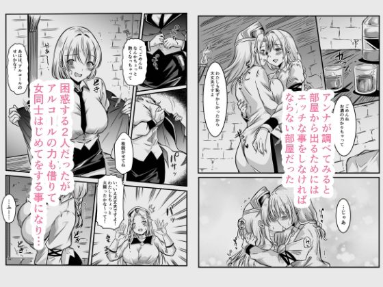 サンプル画像3:エッチしないと出られない部屋に女2人で閉じ込められて(かんろ堂アート) [d_669966]