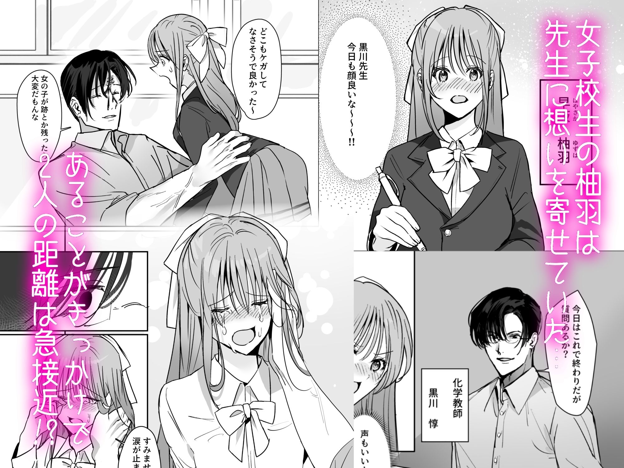 明るくて優しい先生はヤンデレで愛が重すぎたんですが！？ 無料画像2
