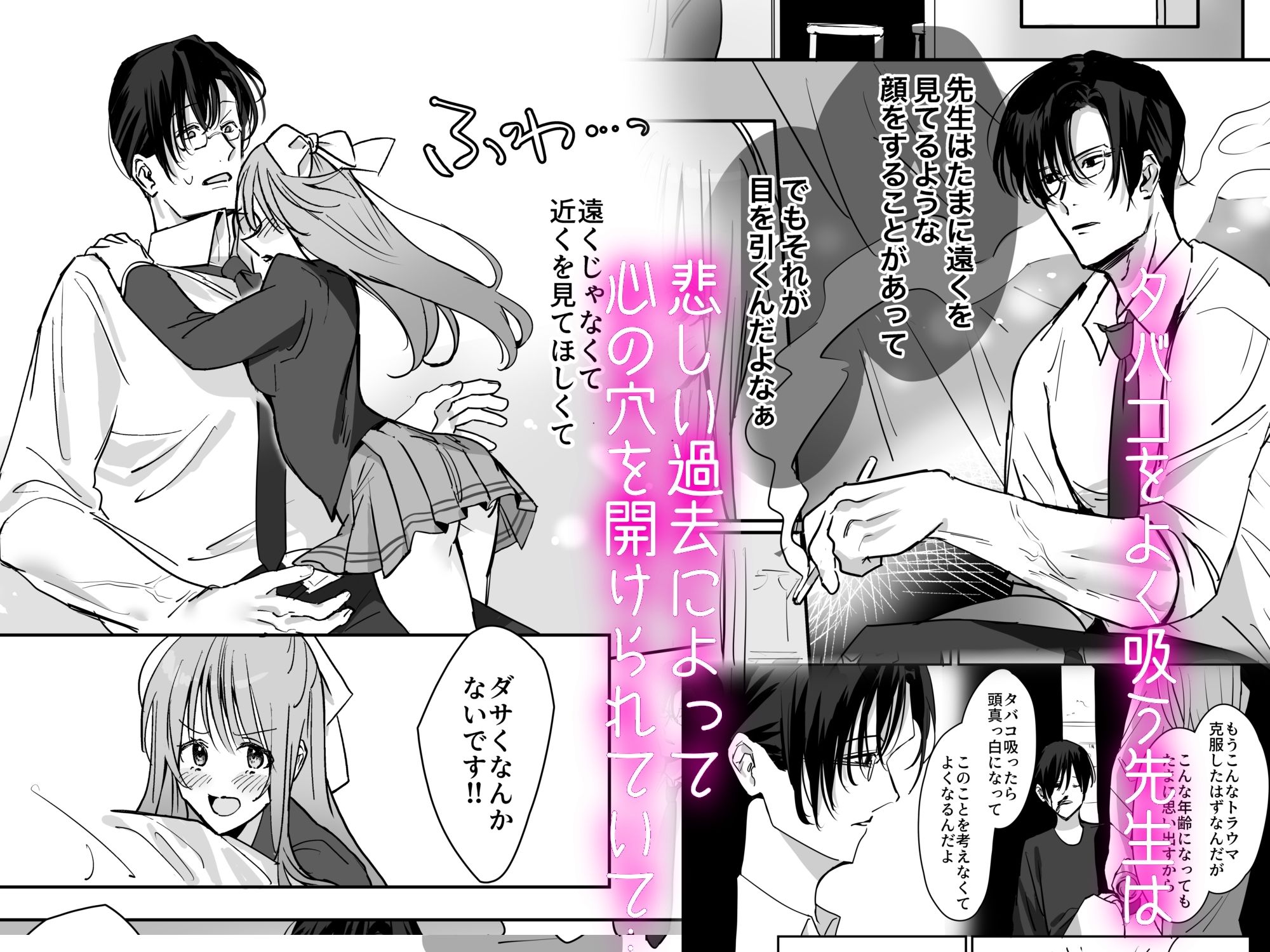 明るくて優しい先生はヤンデレで愛が重すぎたんですが！？ 無料画像3